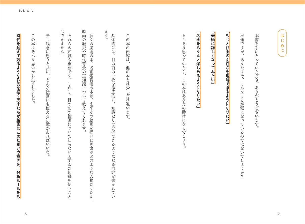 ¥2,090 KADOKAWA Book 『名画の秘密』 Launches in Japan September 17