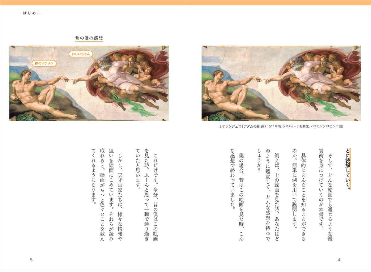 ¥2,090 KADOKAWA Book 『名画の秘密』 Launches in Japan September 17