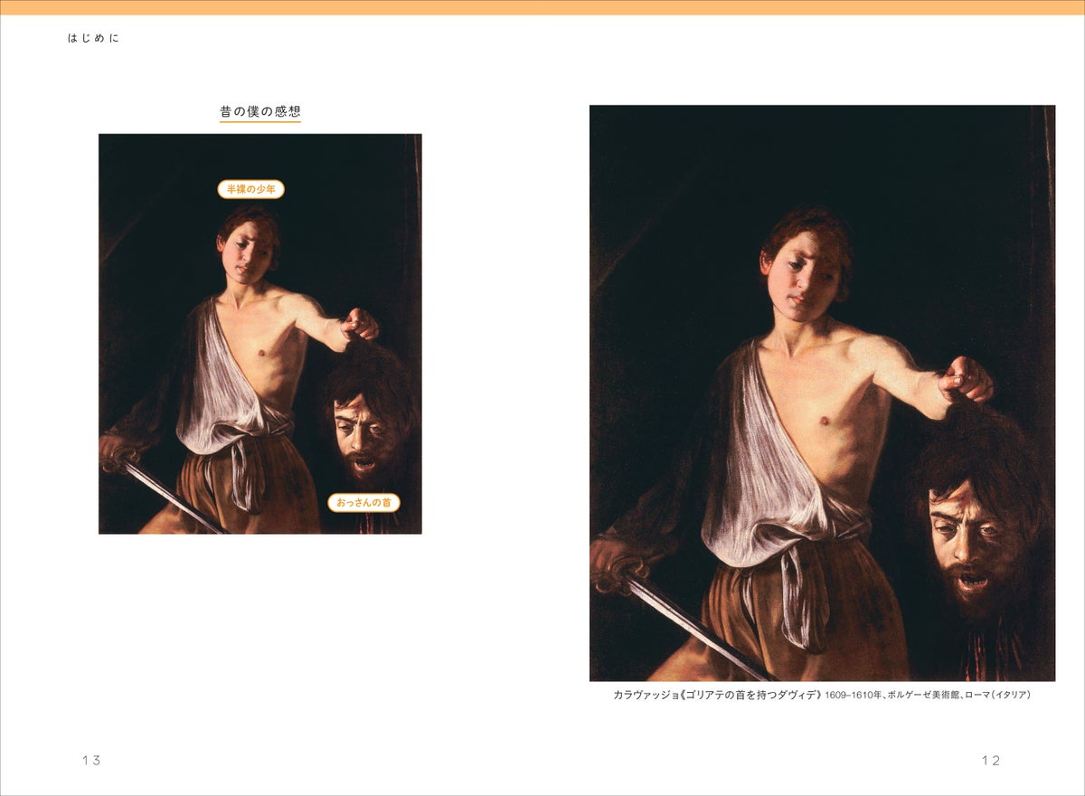 ¥2,090 KADOKAWA Book 『名画の秘密』 Launches in Japan September 17