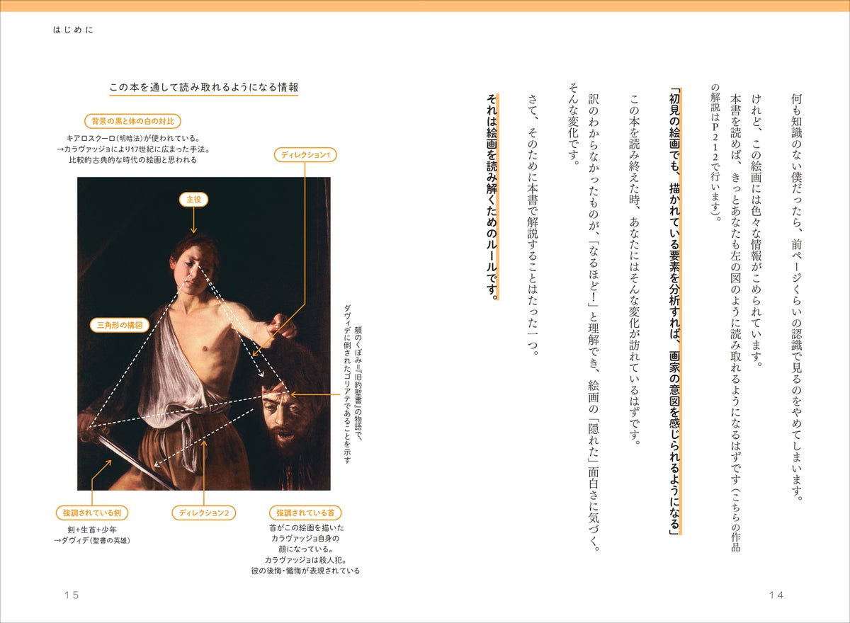 ¥2,090 KADOKAWA Book 『名画の秘密』 Launches in Japan September 17
