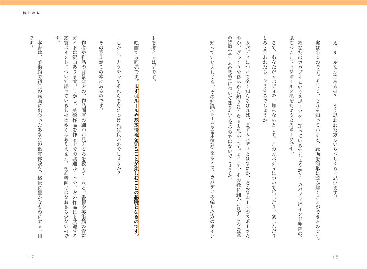 ¥2,090 KADOKAWA Book 『名画の秘密』 Launches in Japan September 17