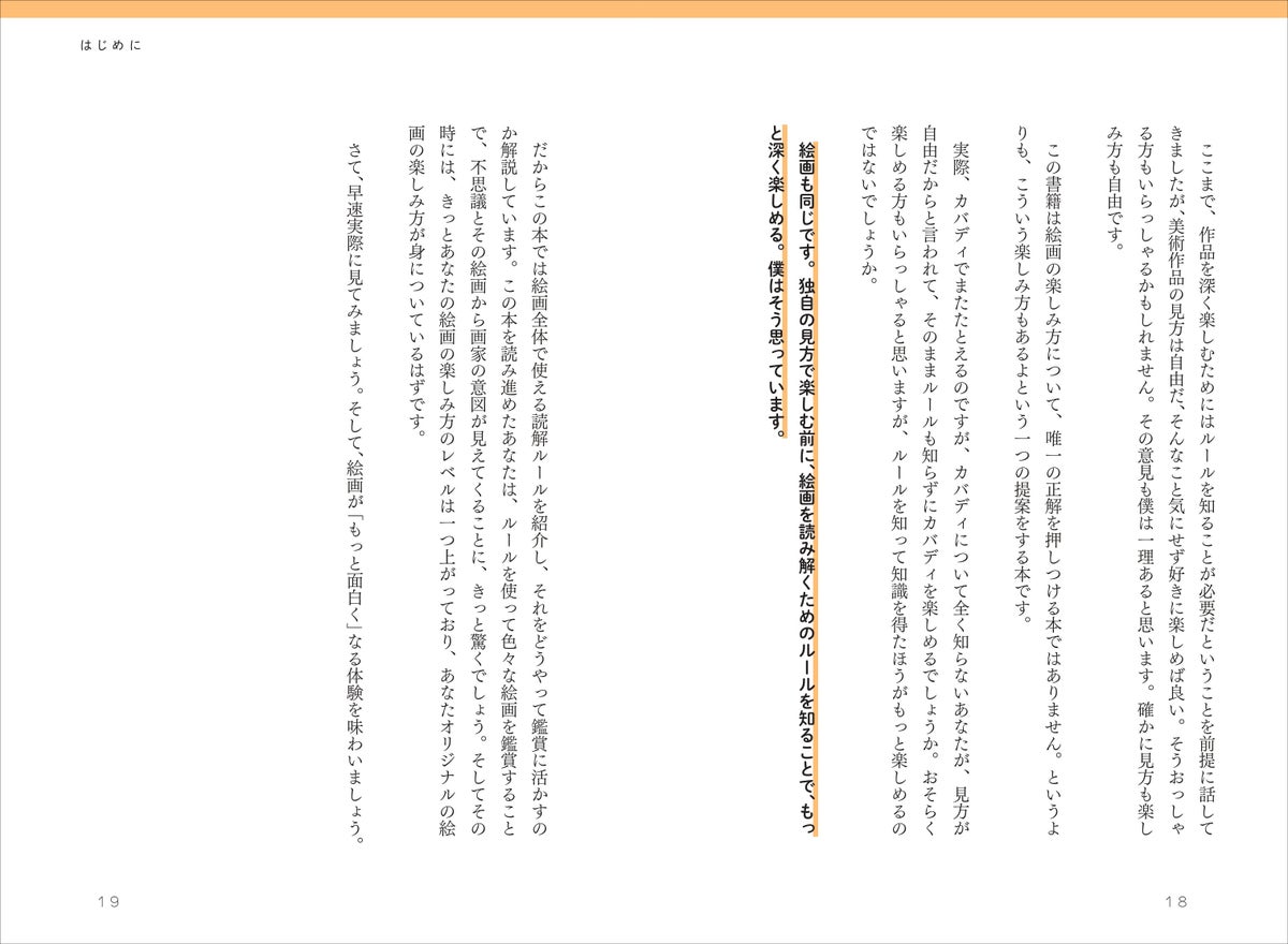 ¥2,090 KADOKAWA Book 『名画の秘密』 Launches in Japan September 17