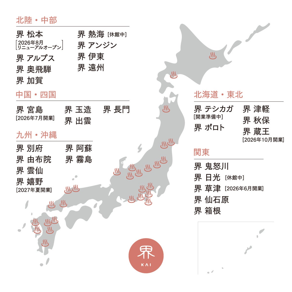 A nationwide hot spring inn brand called 'Kai'