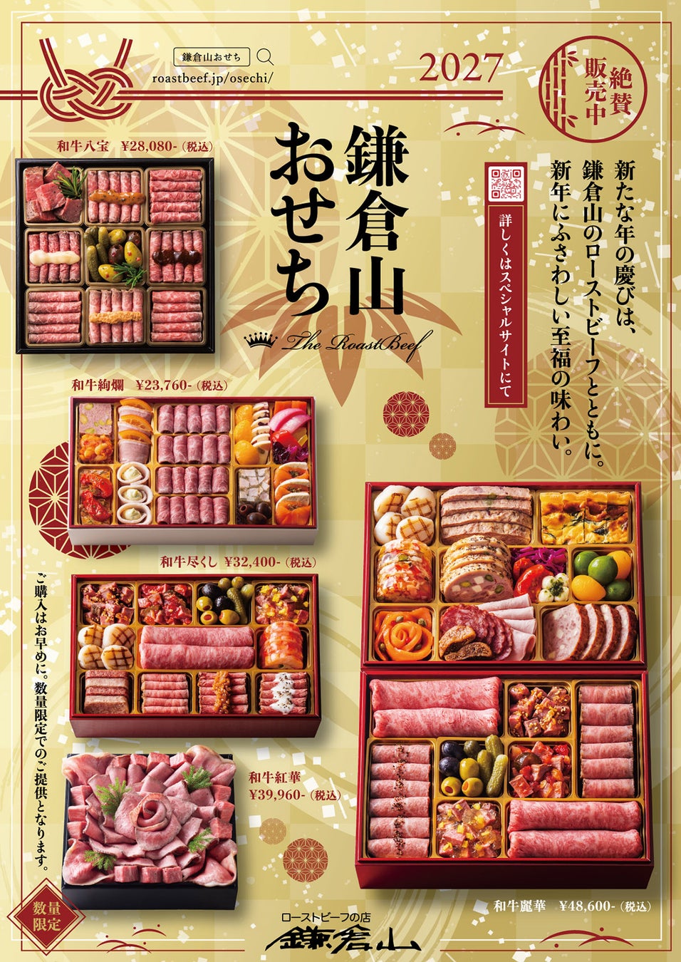 Celebrate the new year with Kamakura-yama's roast beef ―