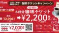 kamikochi azusa coffee yao six cup ticket discount 01