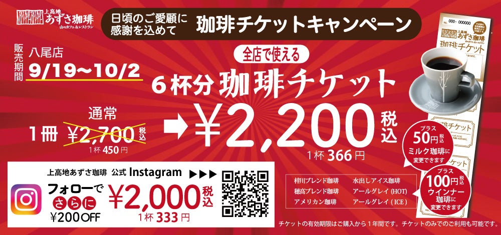 Up to ¥700 Off Six-Cup Coffee Tickets at Kamikochi Azusa Coffee Yao, Osaka