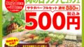 kamimura farm 500 buffet salad ice cream drink bars japan 01