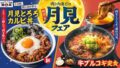 kandon tsukimi tororo kalbi bowl japan 01