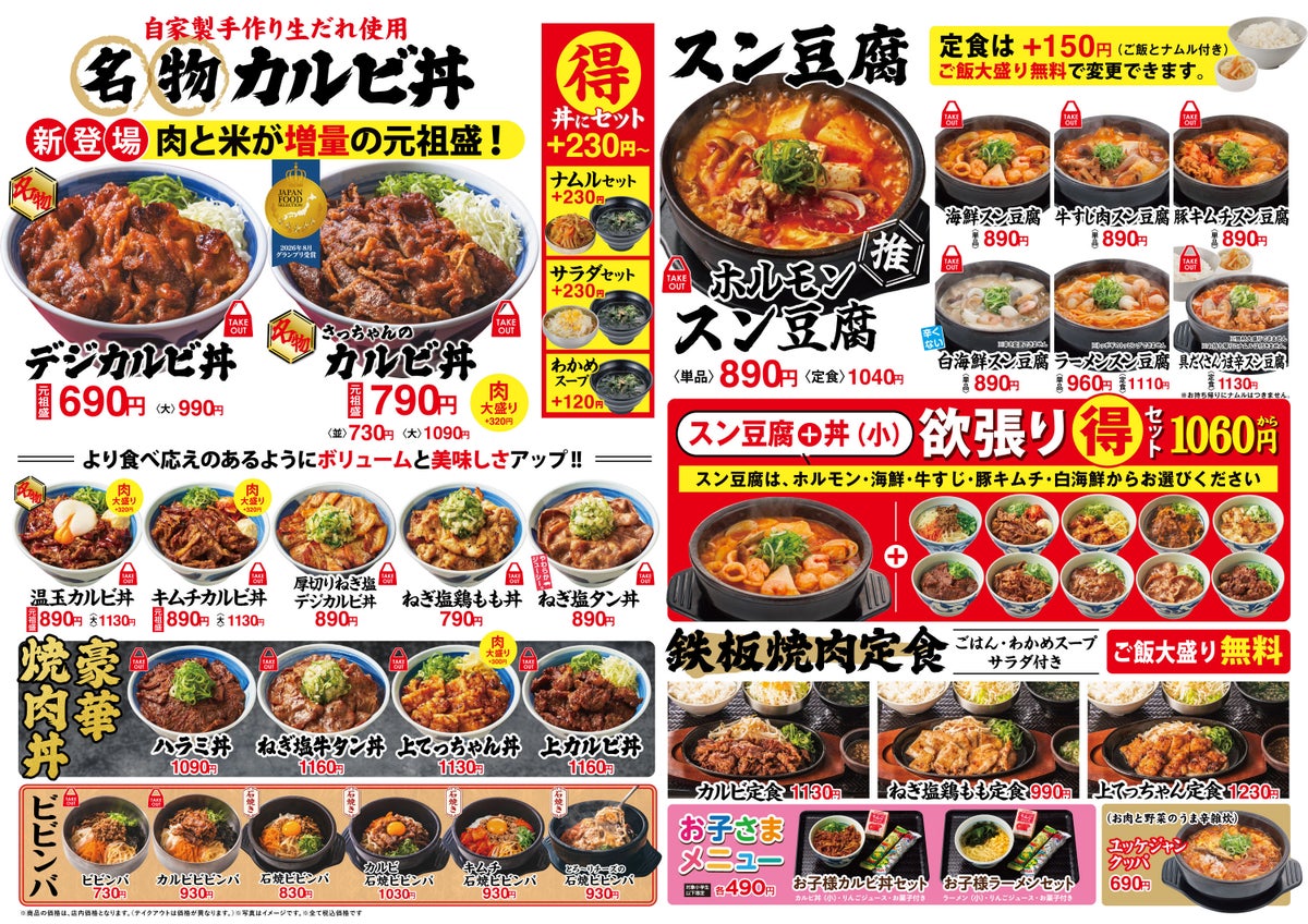 Kandon Launches Tsukimi Tororo Kalbi Bowl Across Japan September 29