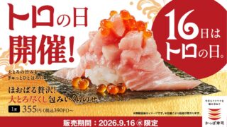 ¥190 O-toro at Kappa Sushi Nationwide — Sept. 16 Toro Day
