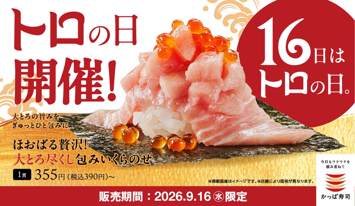 ¥190 O-toro at Kappa Sushi Nationwide — Sept. 16 Toro Day