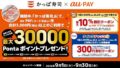 kappa sushi au pay discount september 2026 01