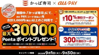 Kappa Sushi Offers Up to ¥2,100 Discount with au PAY in Japan This September