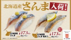 kappa sushi hokkaido sanma sushi tokyo 01