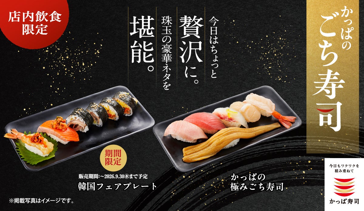 Kappa Sushi Debuts ¥790 Korean Fair Plate in Tokyo, Kanagawa and Osaka