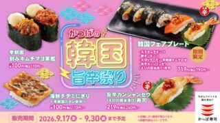 10 Korean Dishes: Kappa Sushi’s Korean Umakara Festival in Japan