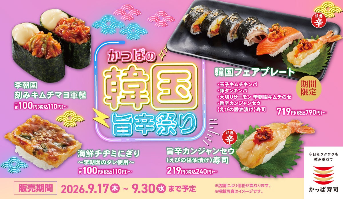 10 Korean Dishes: Kappa Sushi’s Korean Umakara Festival in Japan