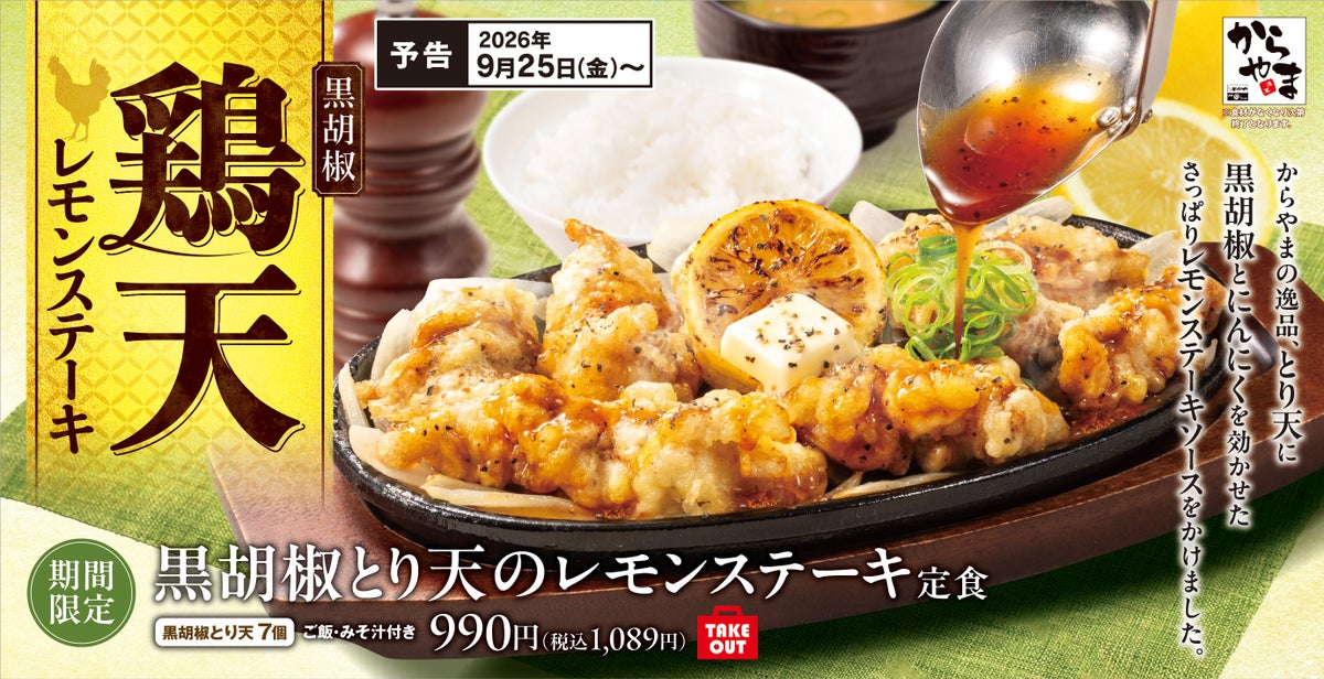 Karayama Launches Black Pepper Chicken Tempura Lemon Steak Set in Japan From September 25