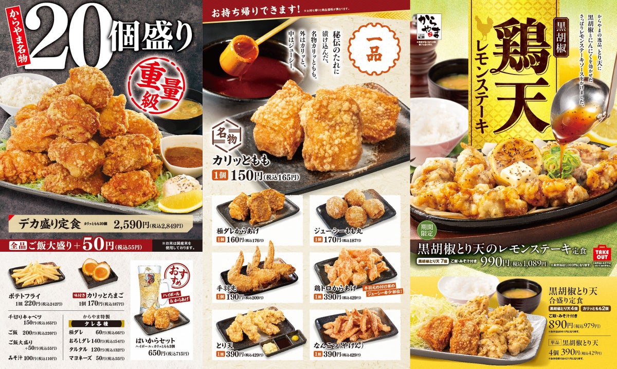 Karayama Launches Black Pepper Chicken Tempura Lemon Steak Set in Japan From September 25