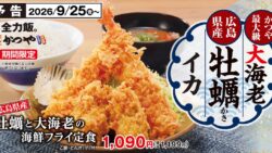 katsuya oyster jumbo shrimp seafood fry set japan 01
