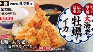 Katsuya Launches Oyster & Jumbo Shrimp Seafood Fry Set Across Japan September 25
