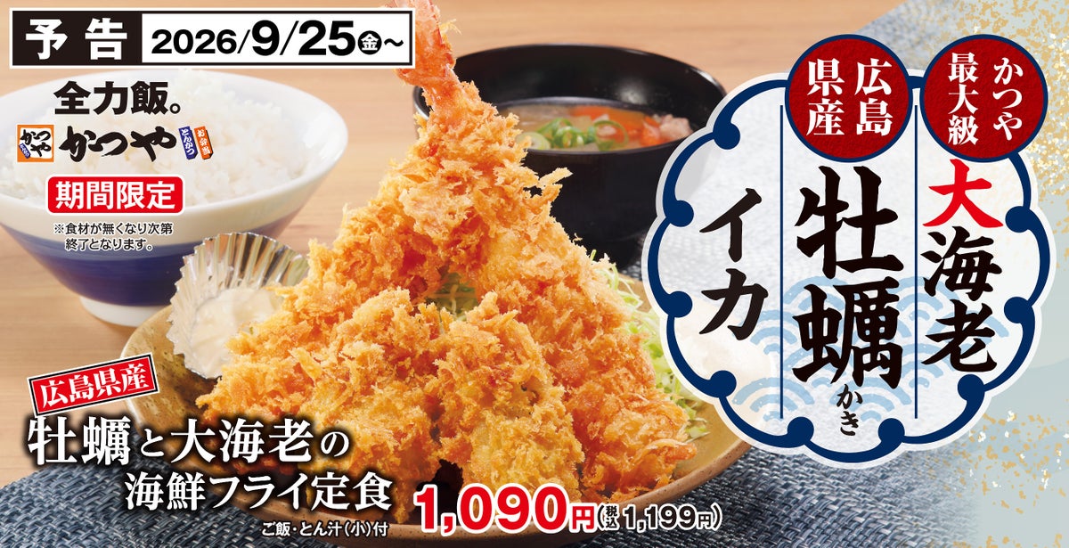 Katsuya Launches Oyster & Jumbo Shrimp Seafood Fry Set Across Japan September 25