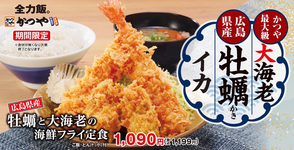 Katsuya Launches Oyster & Jumbo Shrimp Seafood Fry Set Across Japan September 25