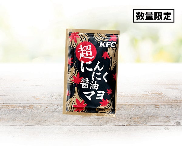 Super Garlic Soy Mayo — ¥30 (tax included)