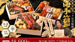 kimagure cook umi tebako osechi 2027 01