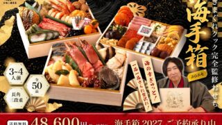 Limited-Run Kimagure Cook Umi Tebako Osechi in Japan — Two 25cm Shrimp