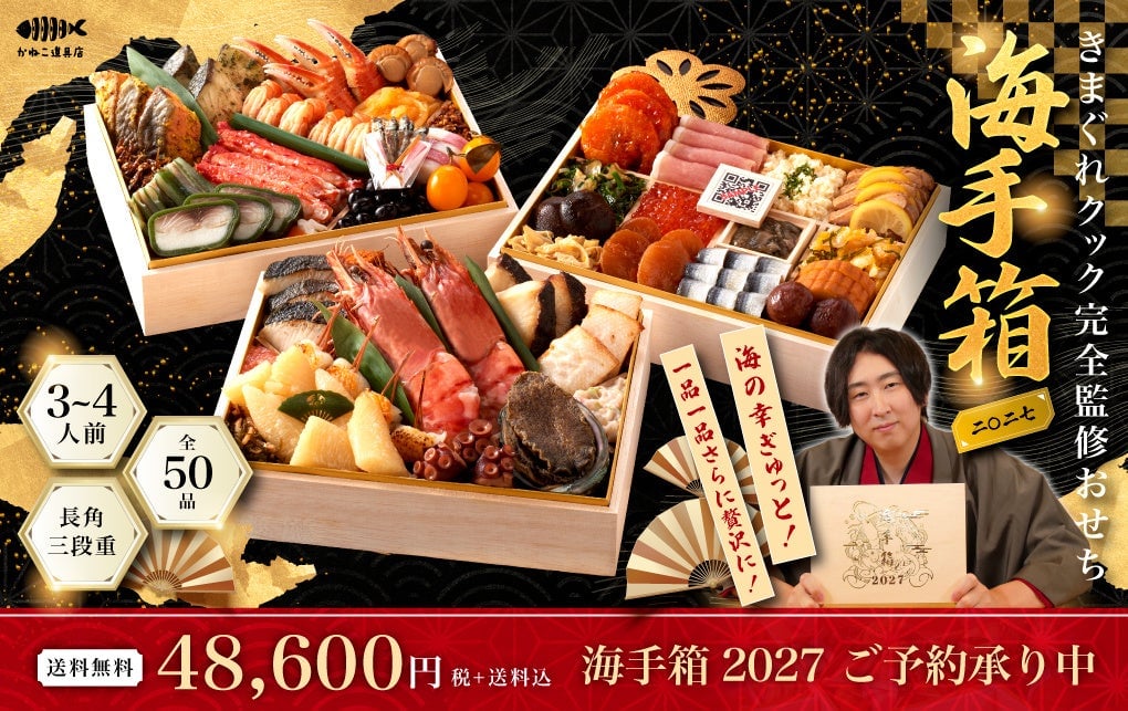 The fully supervised Osechi 'Umi Tehako' by Kimagure Cook, a video creator managed by Carry On Inc., is now available for pre-order starting September 8, 2026, on the special page of Kaneko Dougu Ten. The set includes 50 items and costs ¥48,600 (tax included).