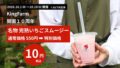 king farm ripe strawberry smoothie 10 yen nishio 01