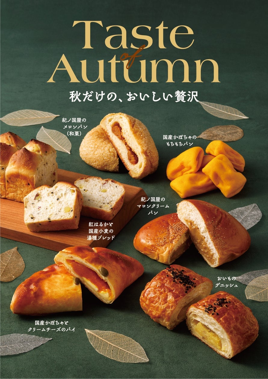 Kinokuniya's Autumn Bread Collection Debuts in Japan