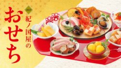kinokuniya osechi 2027 new products online japan 01