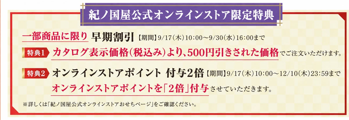 19 New Osechi 2027 Products From KINOKUNIYA Launch Online in Japan September 17