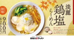 kitakata ramen bannai seasonal tanrei chicken shio ramen fukushima 01