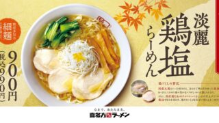 Kitakata Ramen Bannai Launches Seasonal Tanrei Chicken Shio Ramen in Fukushima