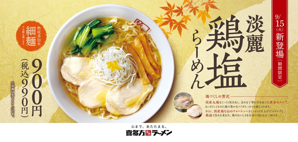 Kitakata Ramen Bannai Launches Seasonal Tanrei Chicken Shio Ramen in Fukushima