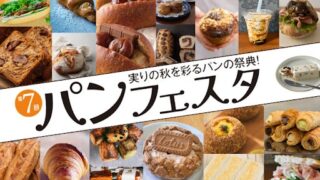 30 Bakeries at Kobe Hankyu’s 7th Bread Festa in Kobe, Japan