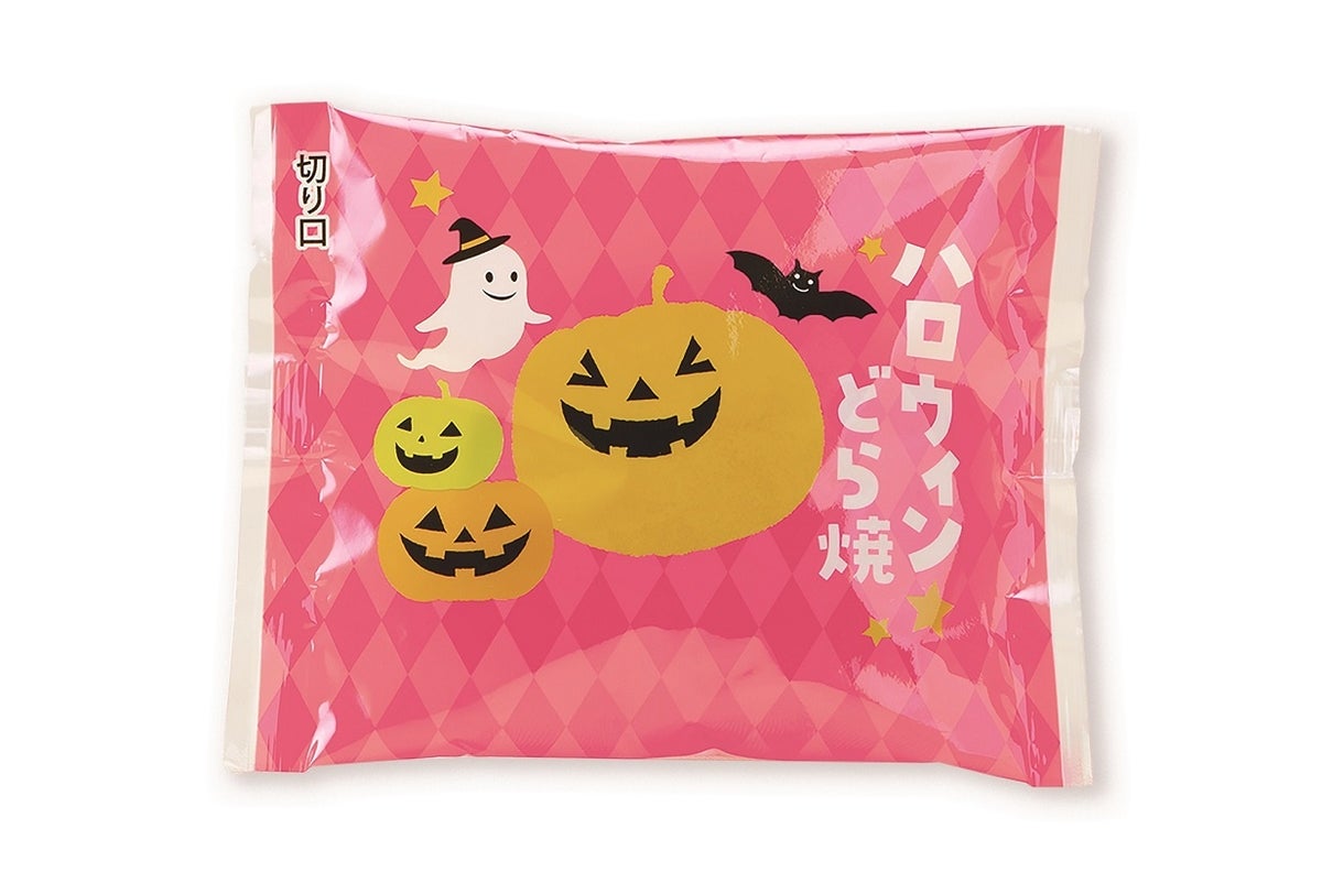 Scheduled to go on sale on October 9th (Friday): 'Halloween Dorayaki' for ¥194 (tax included) each.