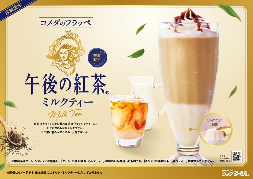 Komeda's Fluffy Afternoon Tea Milk Tea Frappe