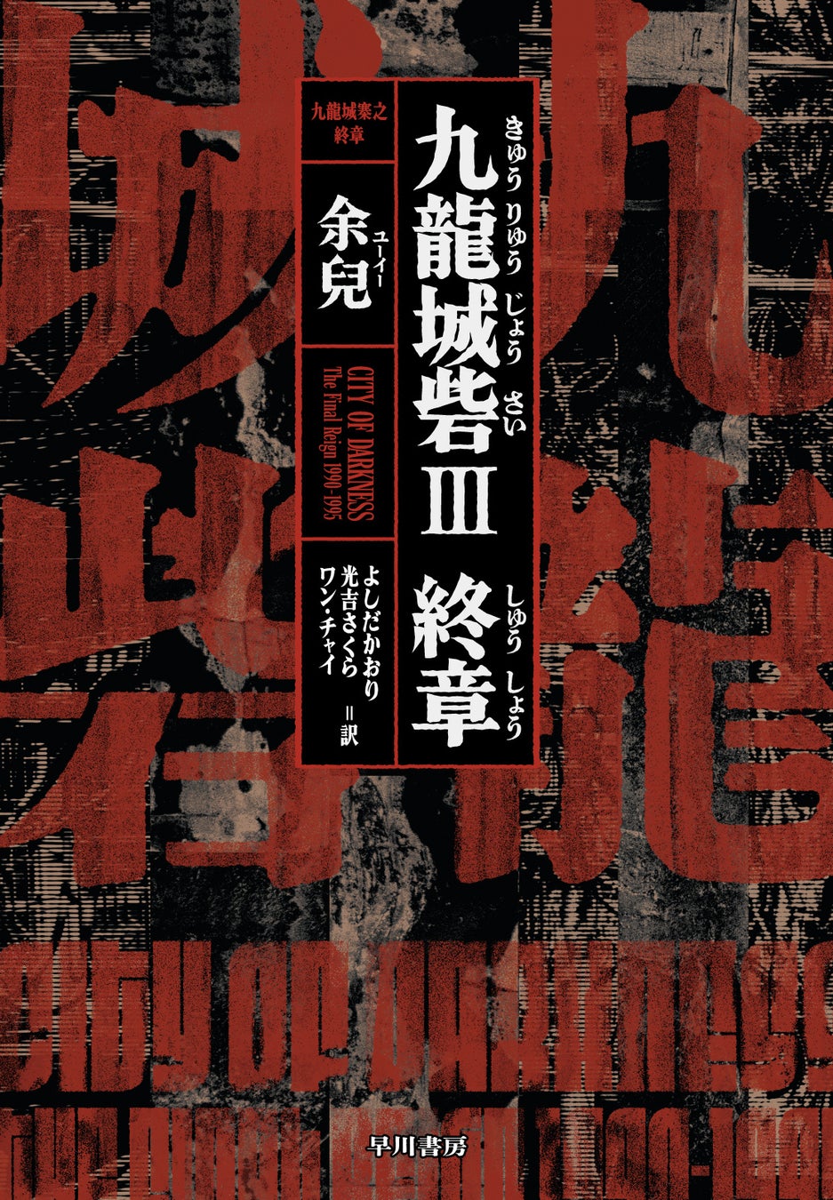 Hayakawa Publishing Book — ¥5,000 (tax included).