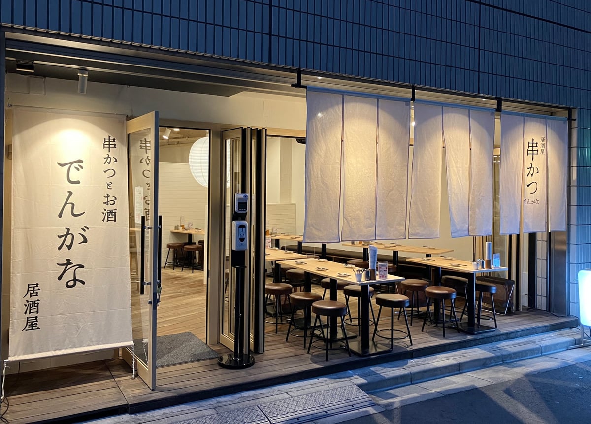 Kushikatsu and alcohol Dengana Ikebukuro East Exit