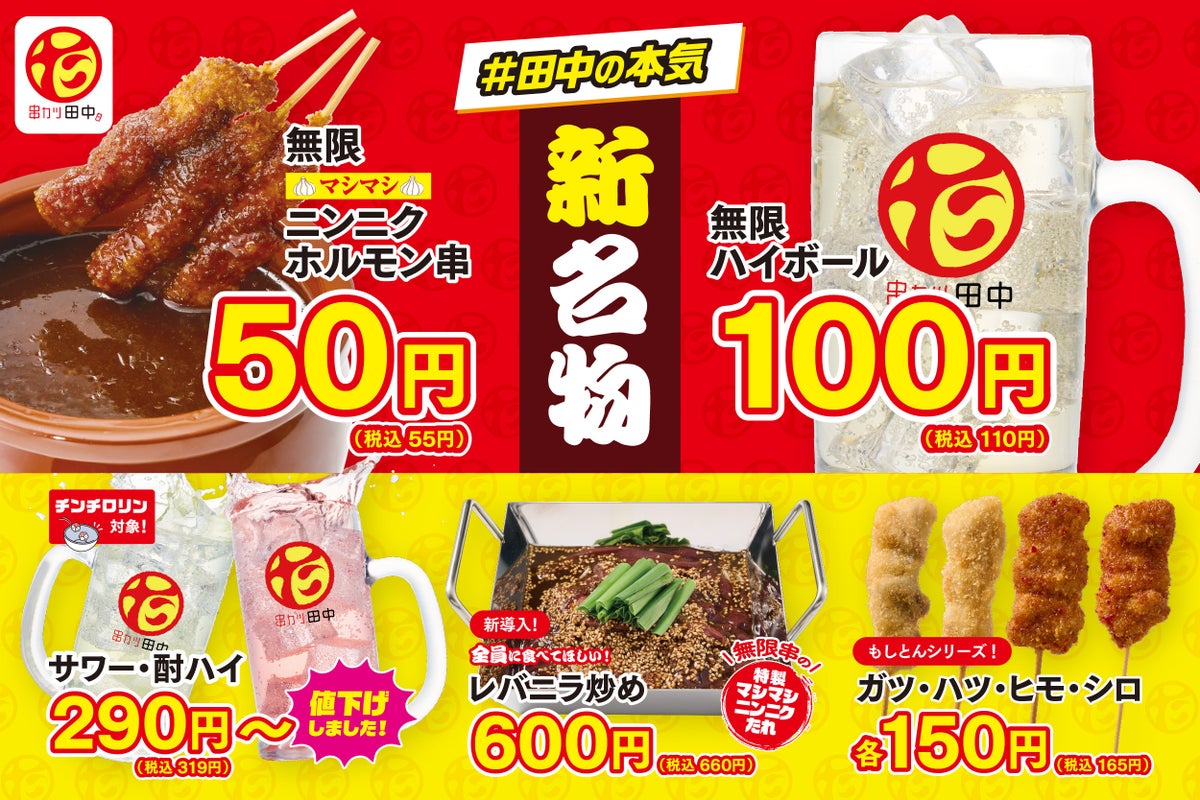 ¥100 Deal: Kushikatsu Tanaka Rolls Out Its Infinite Highball in Japan