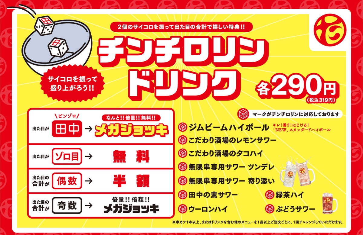 ¥100 Deal: Kushikatsu Tanaka Rolls Out Its Infinite Highball in Japan