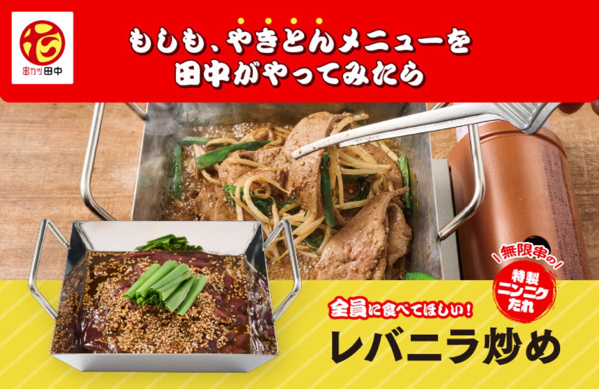 ¥100 Deal: Kushikatsu Tanaka Rolls Out Its Infinite Highball in Japan