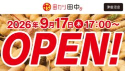 kushikatsu tanaka tsudanuma chiba opening beer deal 01