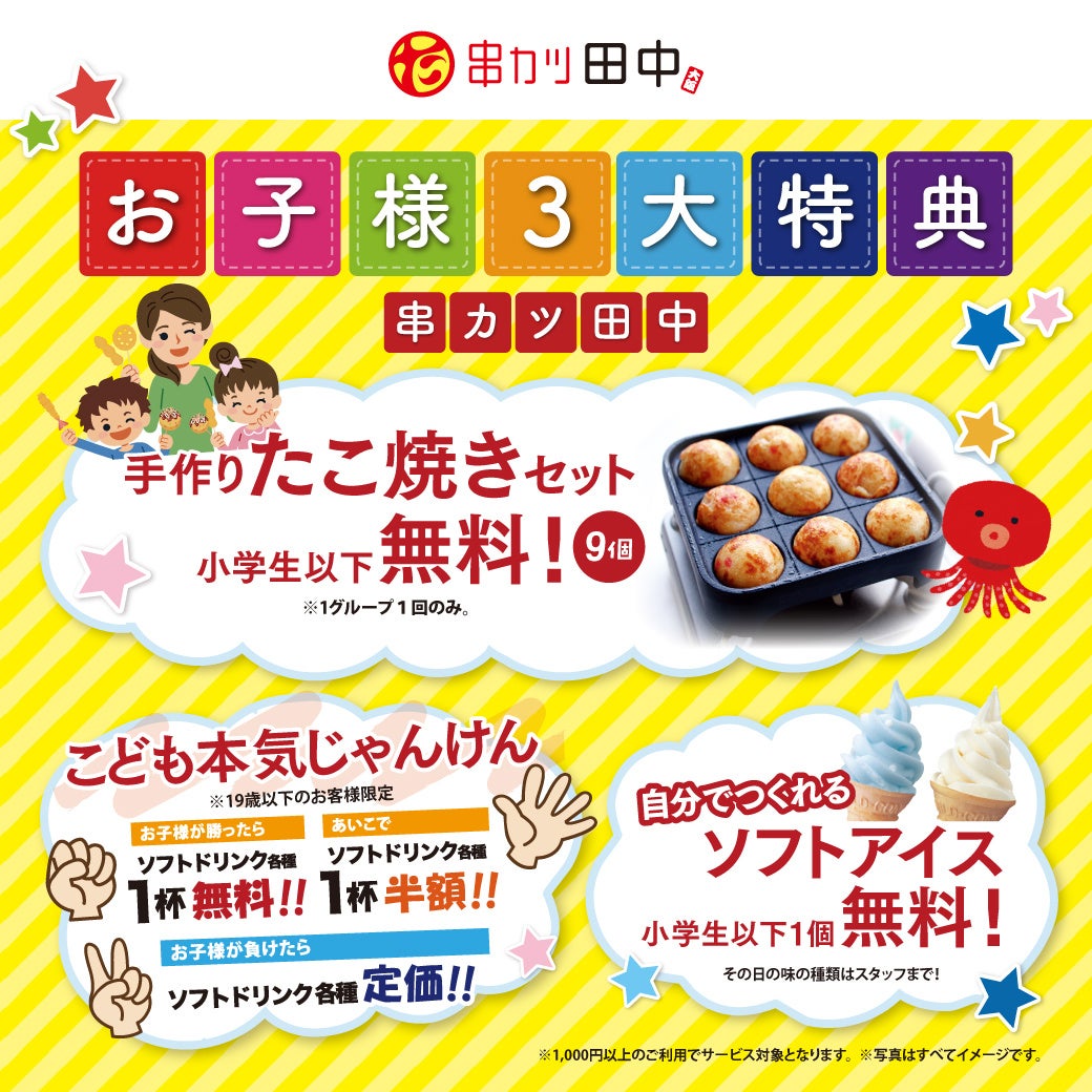 ¥319 Beer Deal: Kushikatsu Tanaka Opens in Tsudanuma, Chiba
