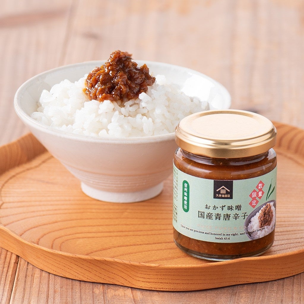 Limited-Quantity Rice Toppings at Kuzefuku Shoten Across Japan — From ¥370 September 18