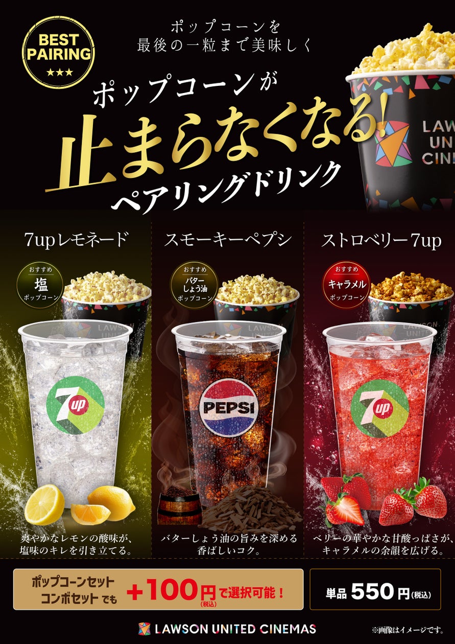 Lawson United Cinemas Launches Popcorn Pairing Drinks Nationwide From October 2